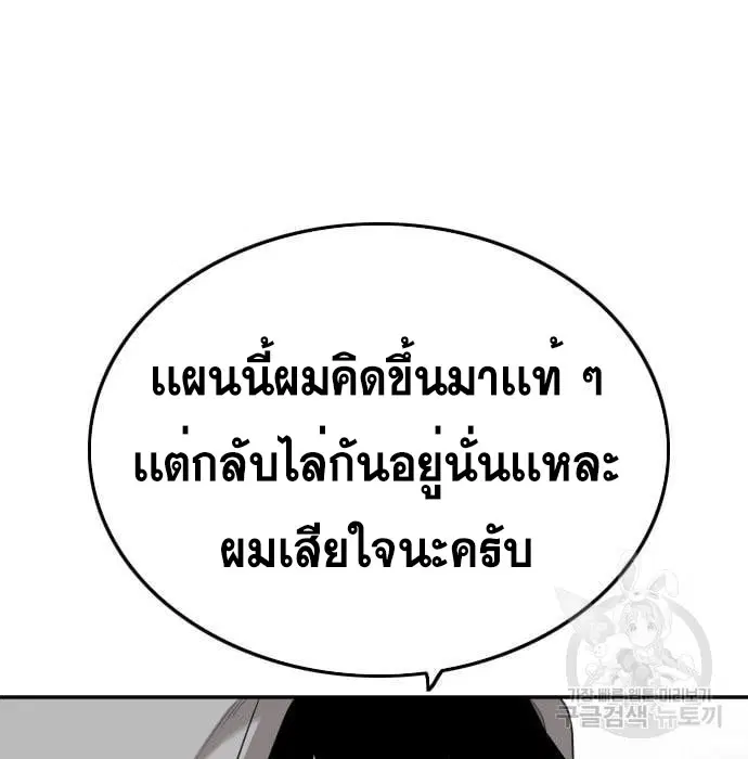 Bad Guy ตอนที่ 139 หน้า 77