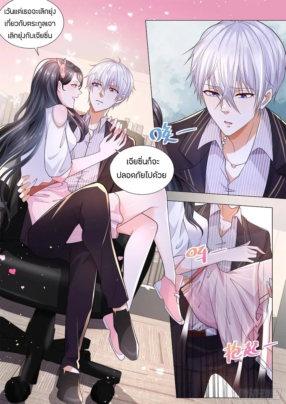 Shen Hao’s Heavenly Fall System ตอนที่ 172 หน้า 13