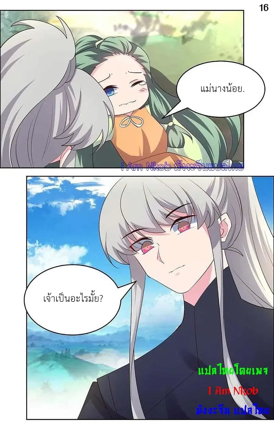 Above All Gods ตอนที่ 205 หน้า 18