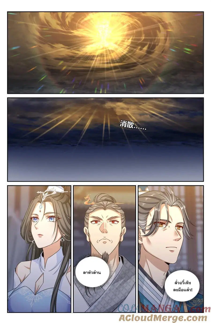 Nightwatcher ตอนที่ 361 หน้า 20