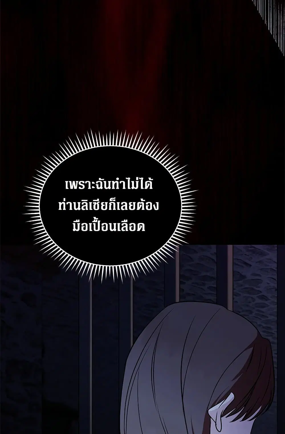 The Villainess Lives Again ตอนที่ 222 หน้า 28