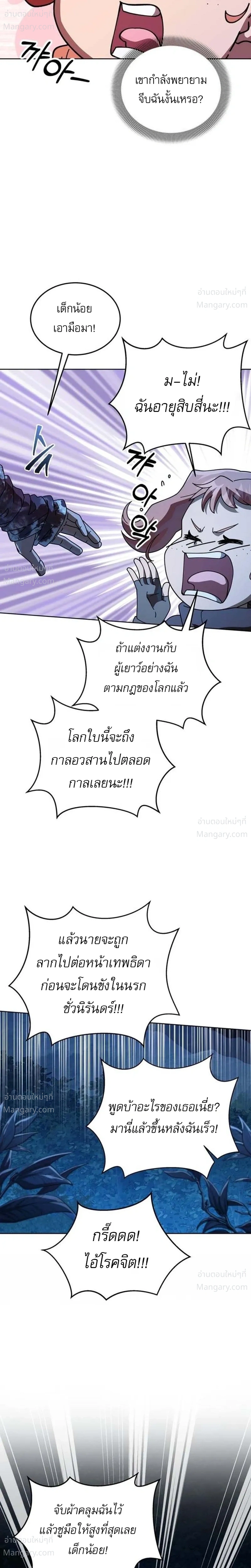 The Otherworldly Everything Store – ร้านสารพัดอย่างต่างโลก ตอนที่ 2 หน้า 8