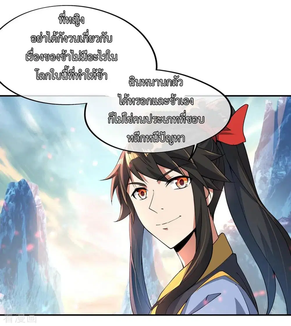 Peerless Battle Spirit ตอนที่ 52 หน้า 11