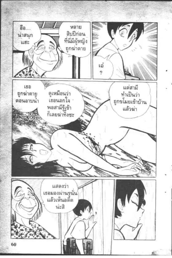 Gakkou Kaidan ตอนที่ 78 หน้า 8