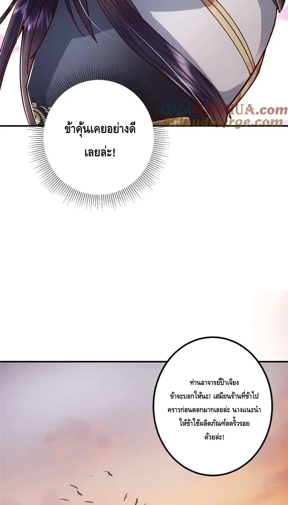 Keep A Low Profile ตอนที่ 229 หน้า 32
