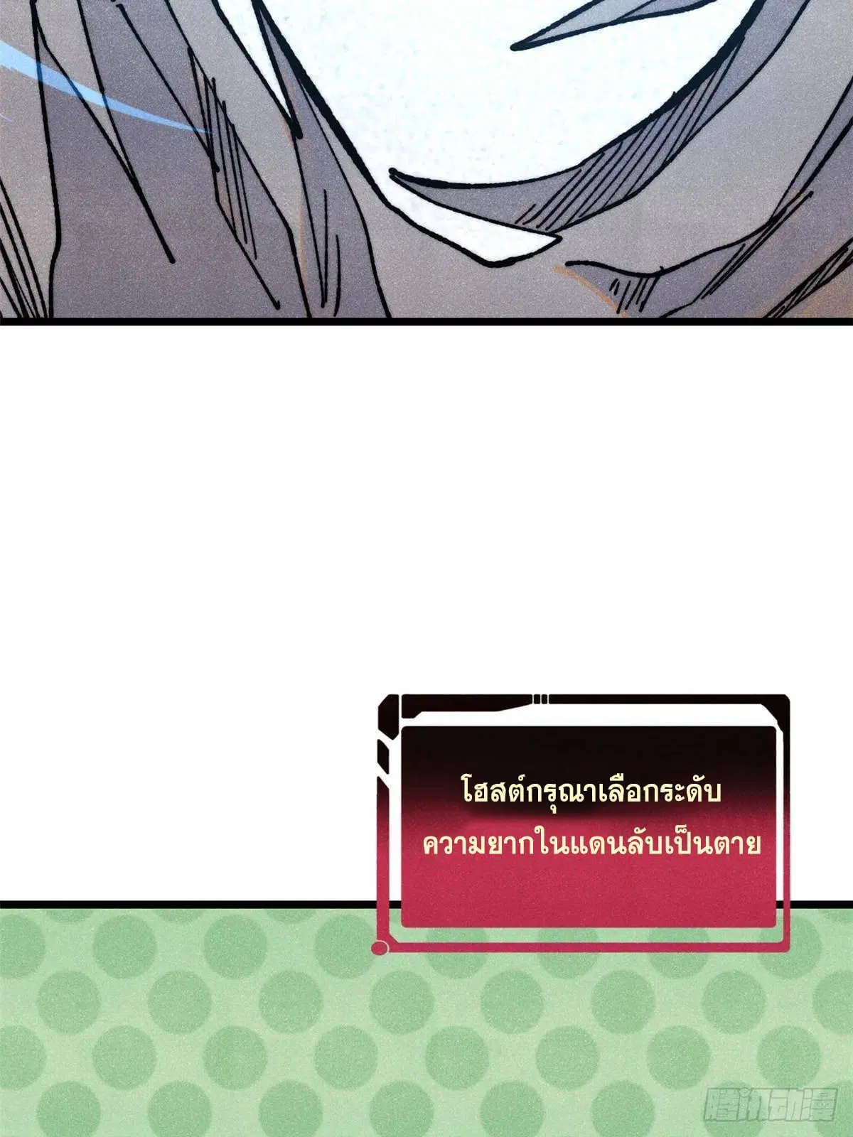All Hail the Sect Leader ตอนที่ 361 หน้า 65