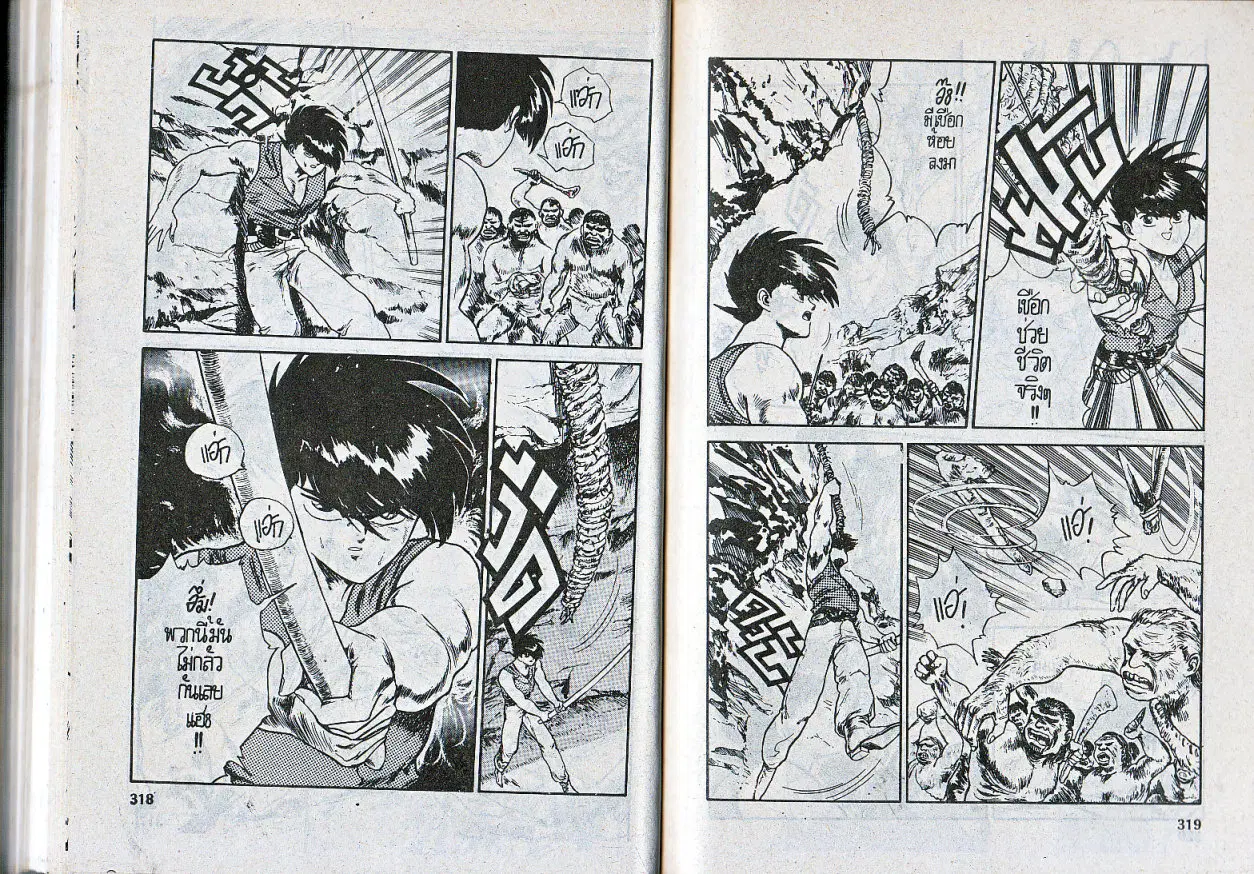 Makai Toshi Hunter ตอนที่ 66 หน้า 7