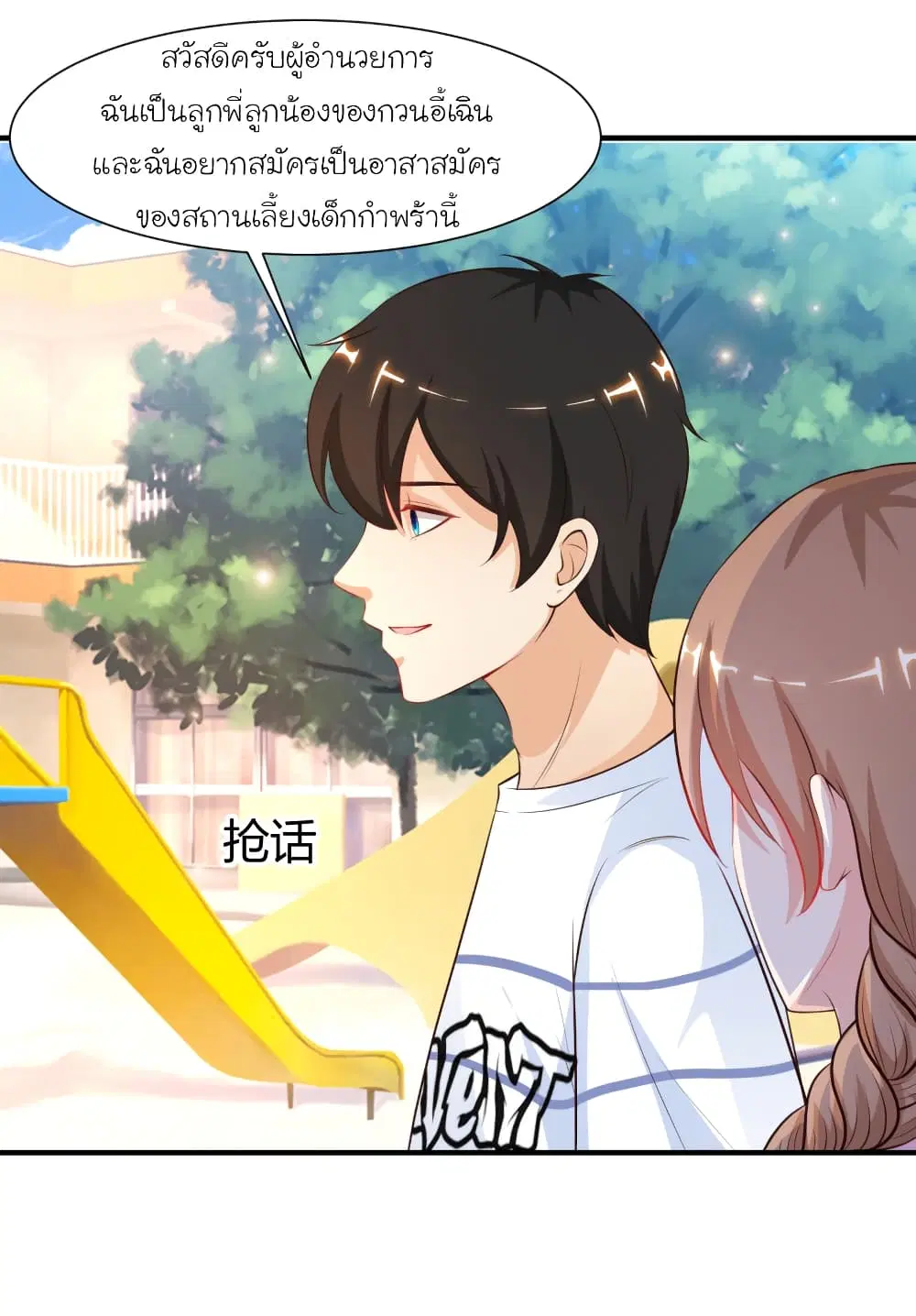 The Strongest Peach Blossom ตอนที่ 91 หน้า 26