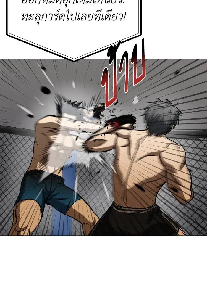 King of the Octagon ตอนที่ 77 หน้า 53