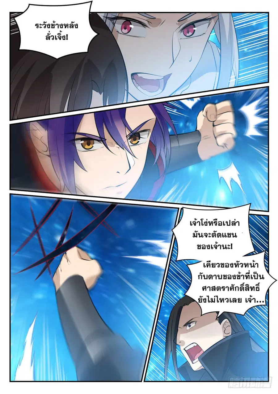 Bailian Chengshen ตอนที่ 449 หน้า 13