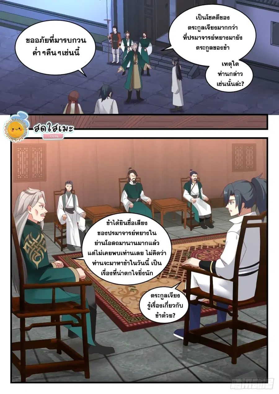 Martial Peak ตอนที่ 1657 หน้า 4