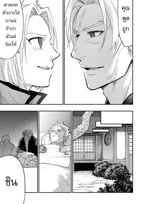 The New Gate ตอนที่ 34 หน้า 9