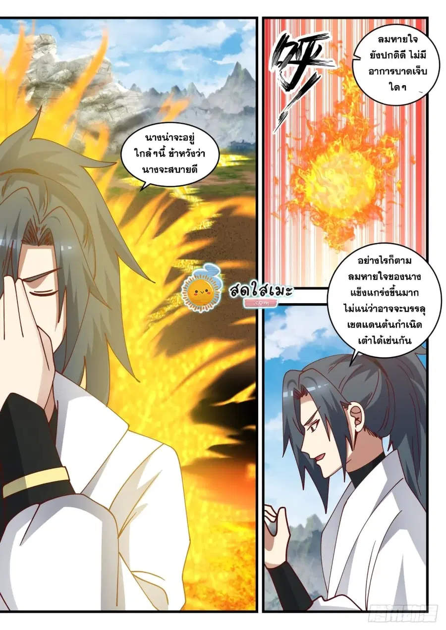Martial Peak ตอนที่ 1652 หน้า 10