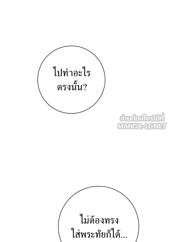 Your Throne ตอนที่ 152 หน้า 105