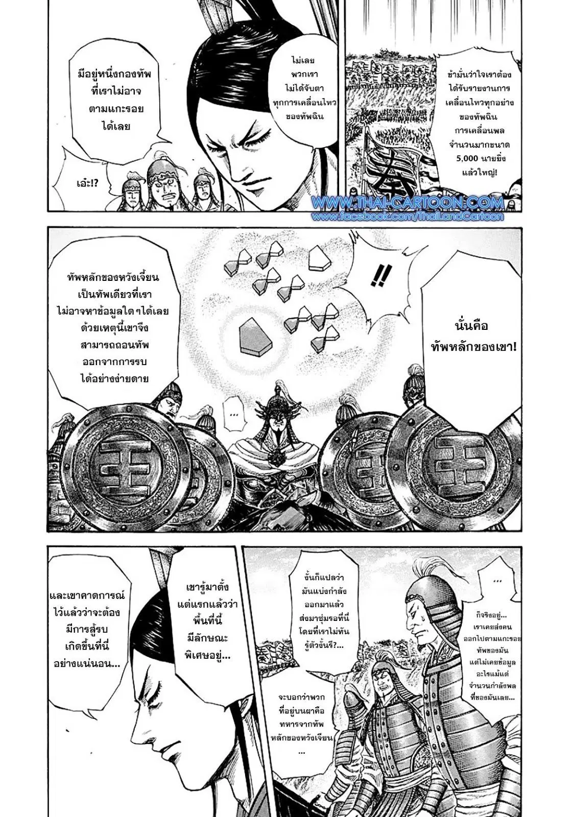 Kingdom ตอนที่ 221 หน้า 10