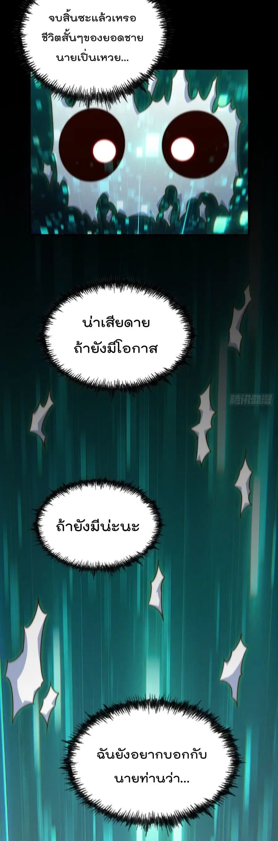 Who is your Daddy ตอนที่ 120 หน้า 13