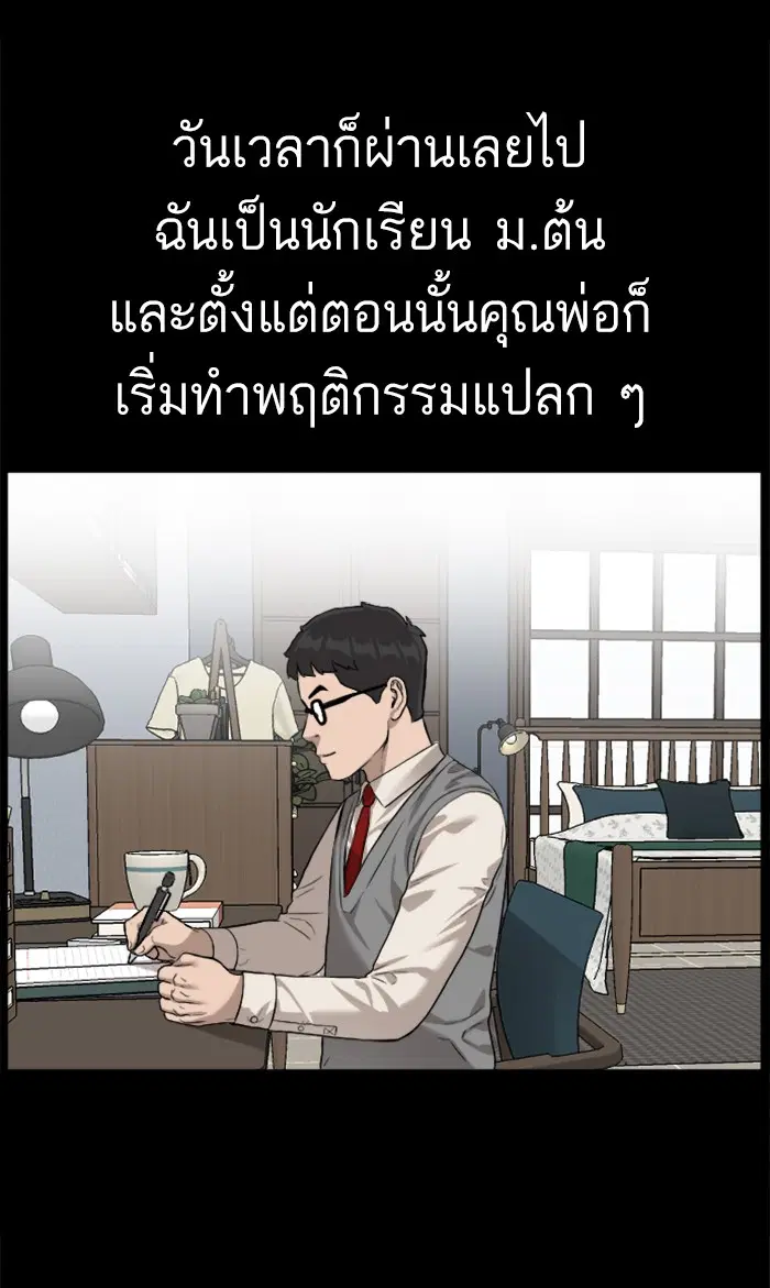 Bad Guy ตอนที่ 85 หน้า 59