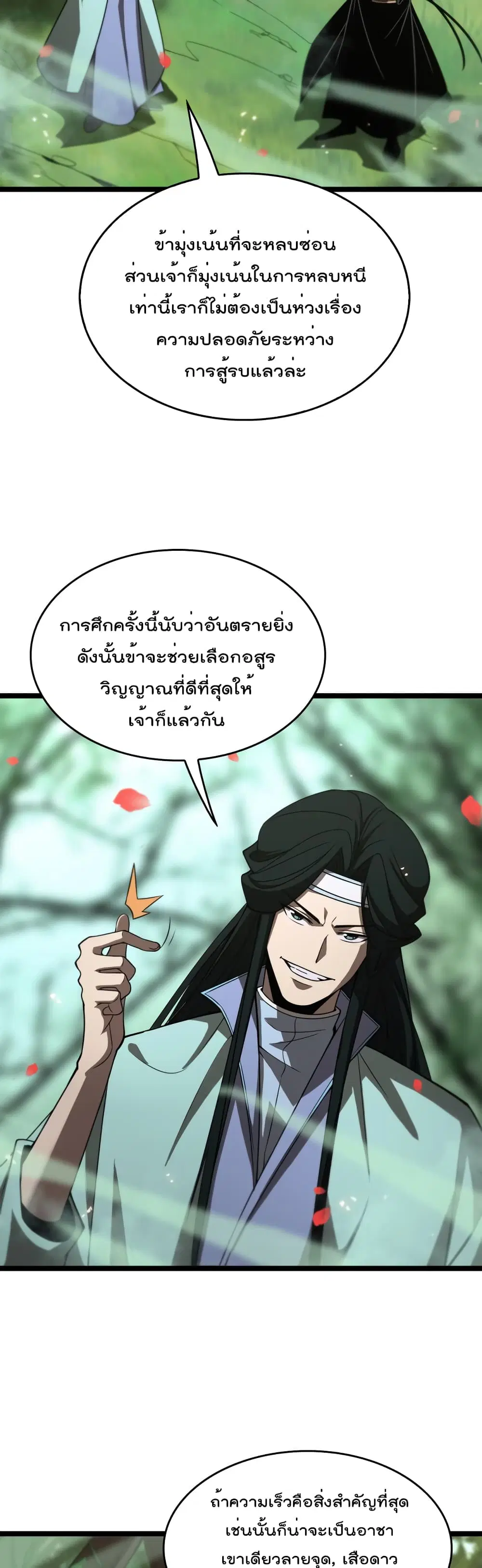 World’s Apocalypse Online ตอนที่ 99 หน้า 4