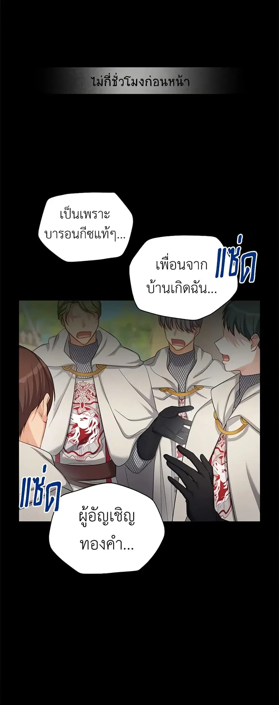 The Soulless Duchess ตอนที่ 84 หน้า 25
