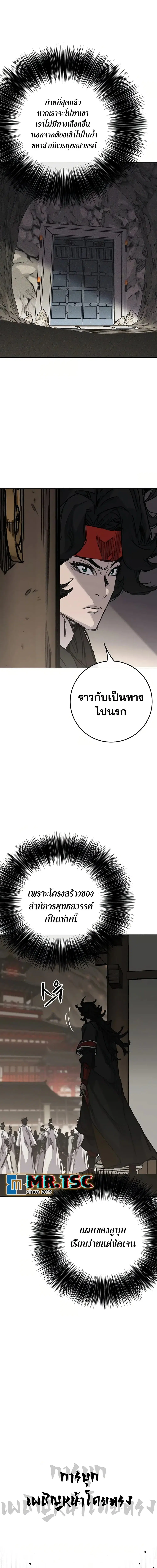 The Undefeatable Swordsman ตอนที่ 233 หน้า 17
