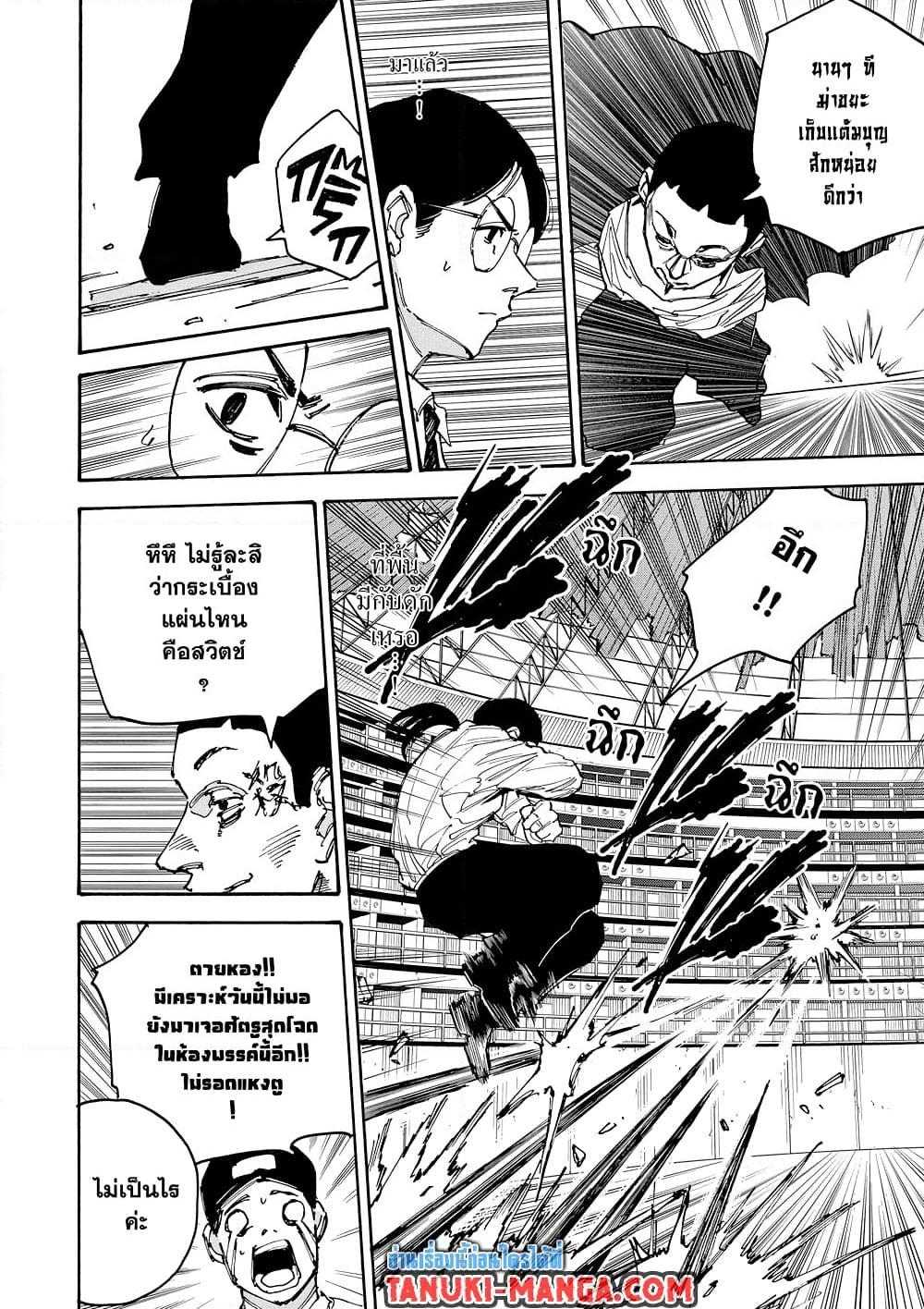 Sakamoto Days ตอนที่ 186 หน้า 10