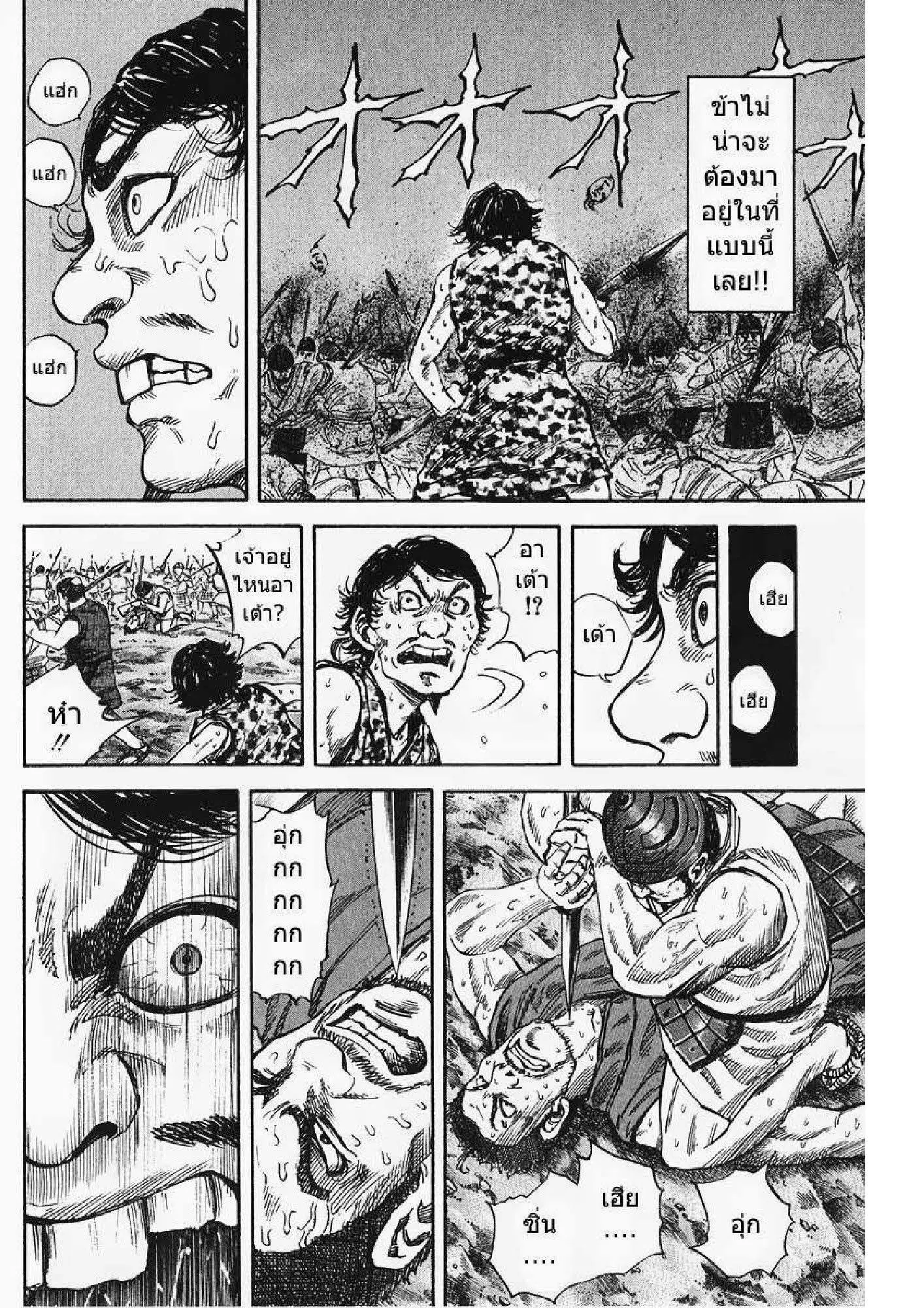 Kingdom ตอนที่ 55 หน้า 6