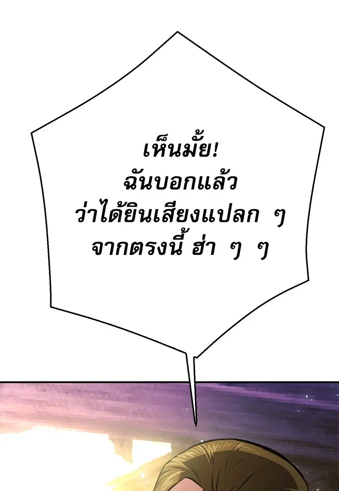 The Druid of Seoul Station ตอนที่ 138 หน้า 23
