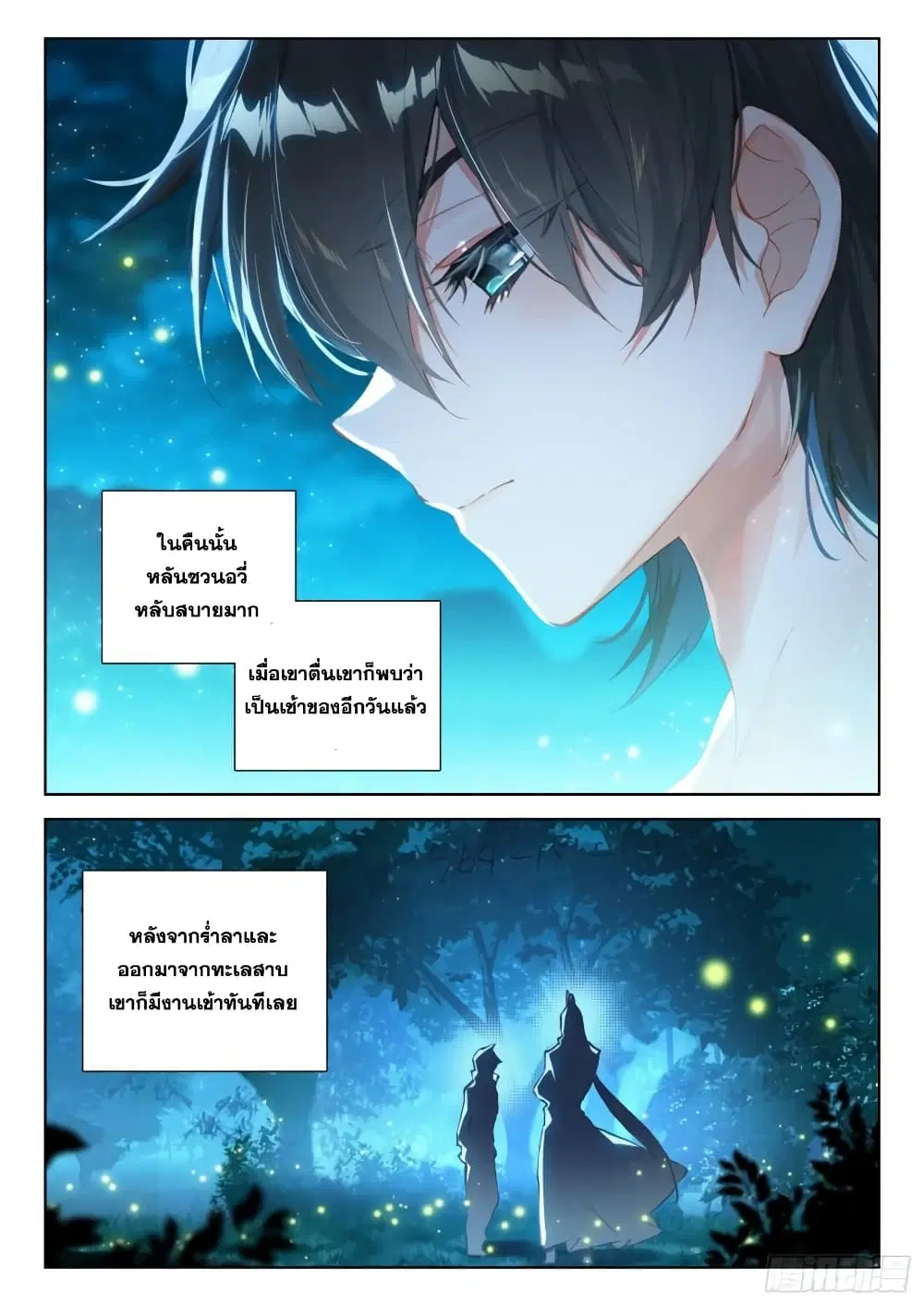 Douluo Dalu IV: Zhongji Douluo ตอนที่ 308 หน้า 15