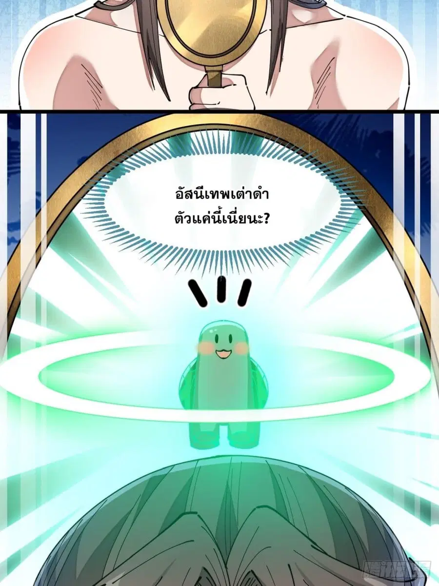 I’m Really Not the Son of Luck ตอนที่ 41 หน้า 33