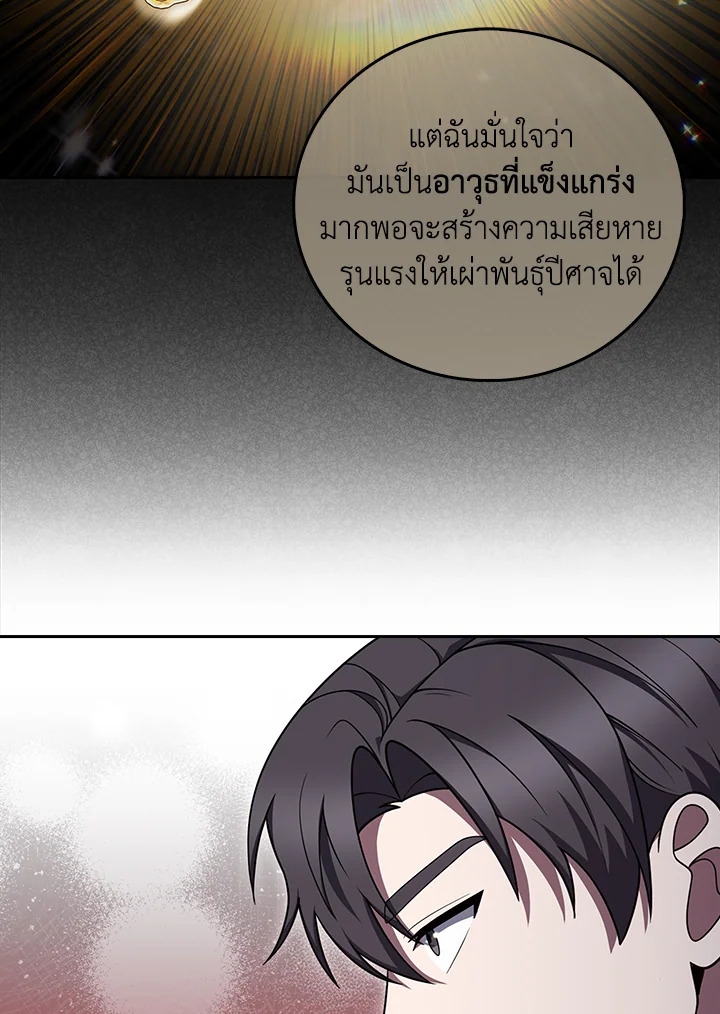 The Delivery Man From Murim ตอนที่ 69 หน้า 63