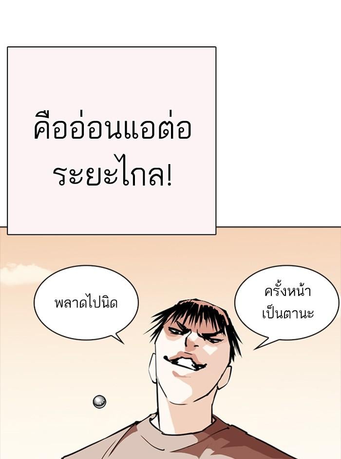 Lookism ตอนที่ 253 หน้า 122