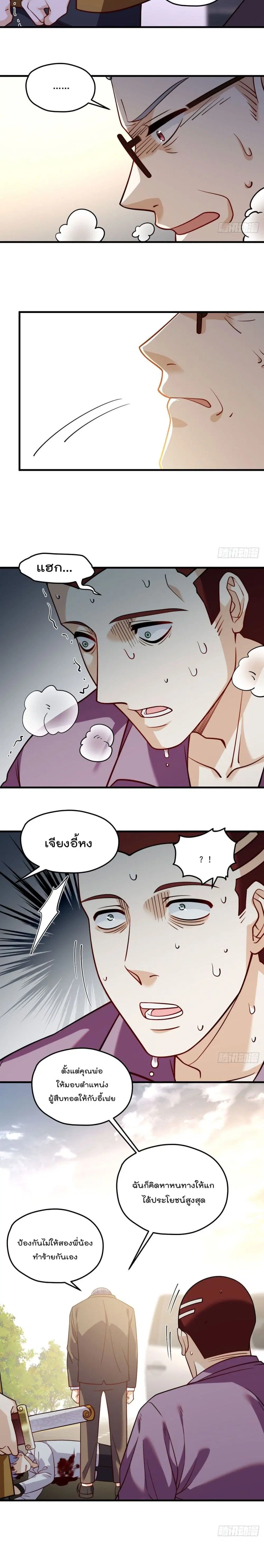 The Immortal Emperor Luo Wuji Has Returned ตอนที่ 114 หน้า 8