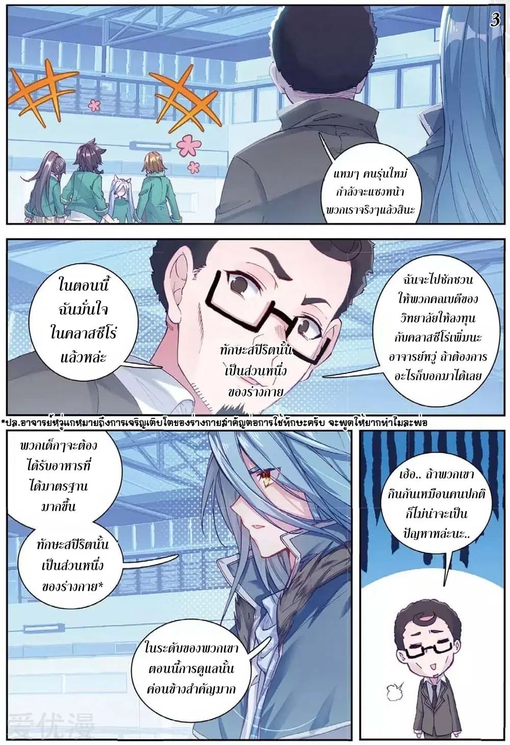Douluo Dalu III: Longwang Chuanshuo ตอนที่ 95 หน้า 4
