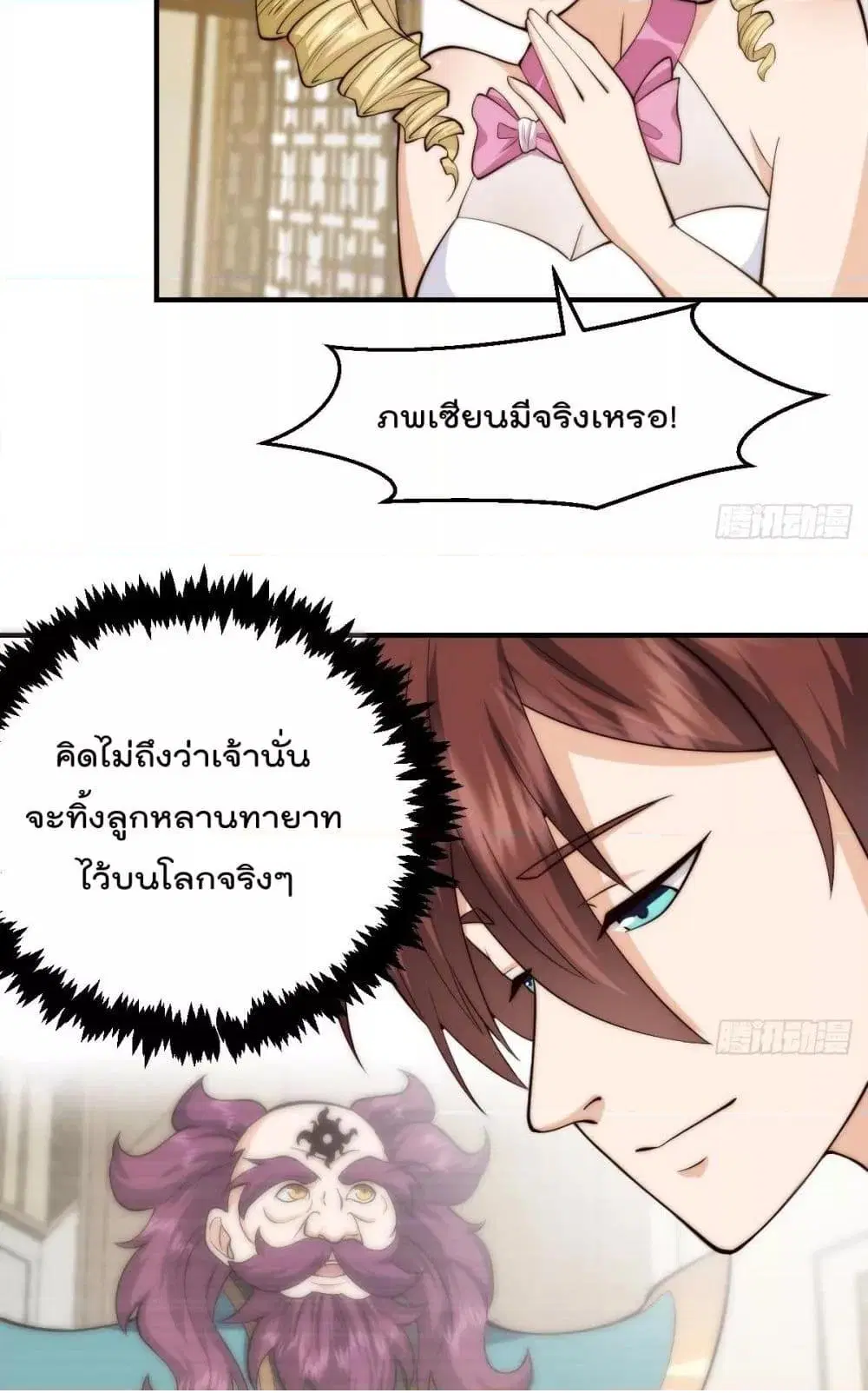 Master Cultivation Return ตอนที่ 422 หน้า 12