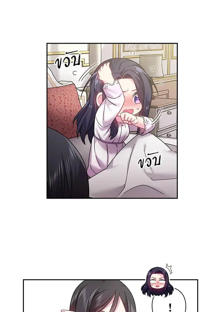 Satan’s Bride ตอนที่ 106 หน้า 55