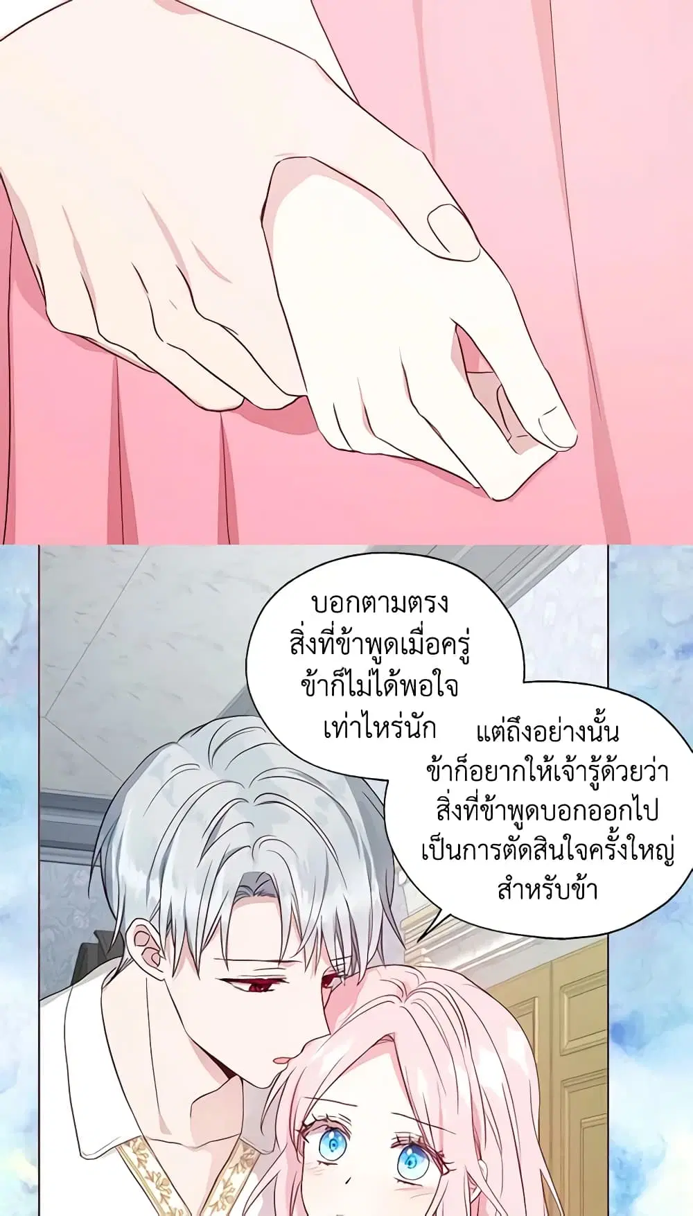 Seduce the Villain’s Father ตอนที่ 99 หน้า 29