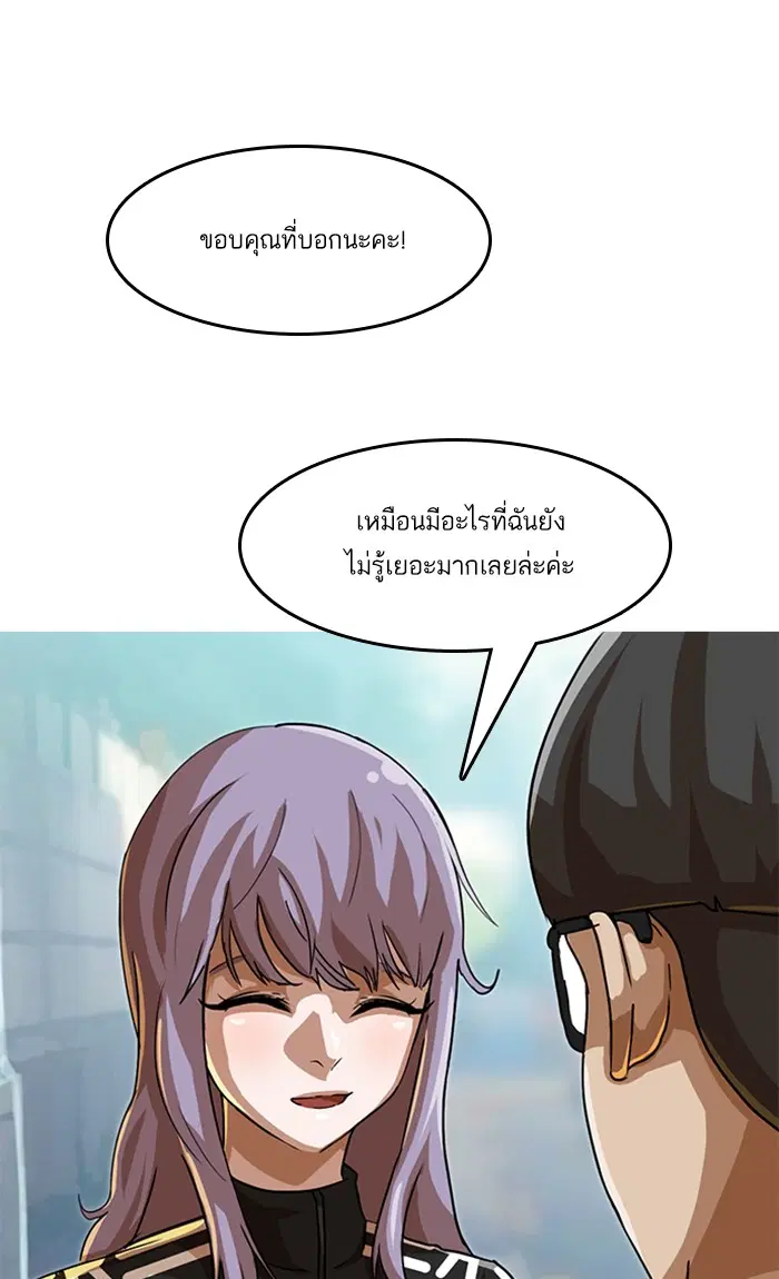 Random Chat ตอนที่ 47 หน้า 101