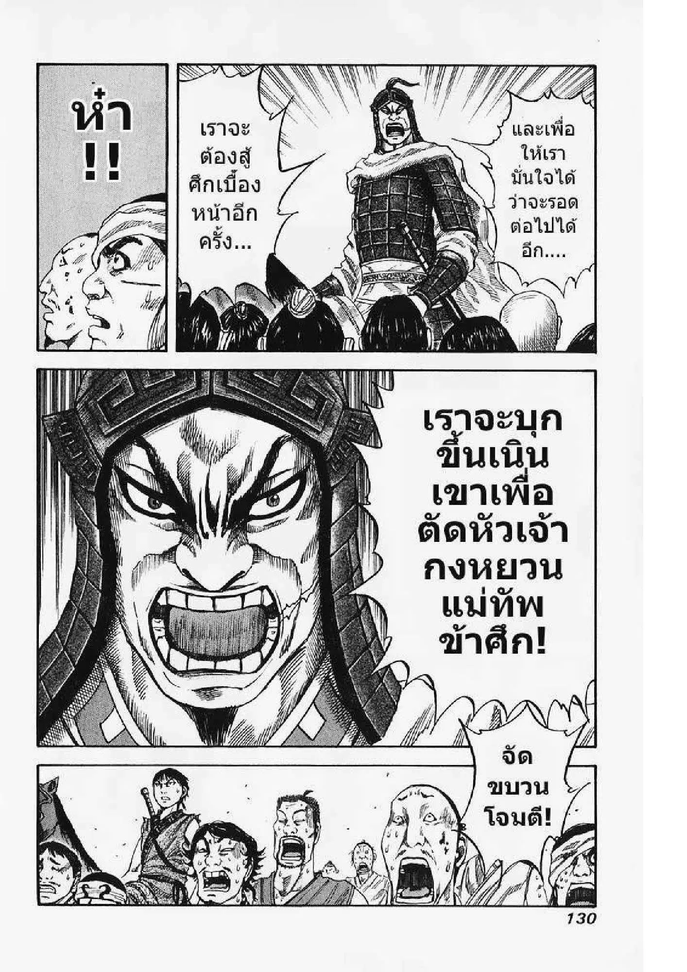Kingdom ตอนที่ 59 หน้า 16