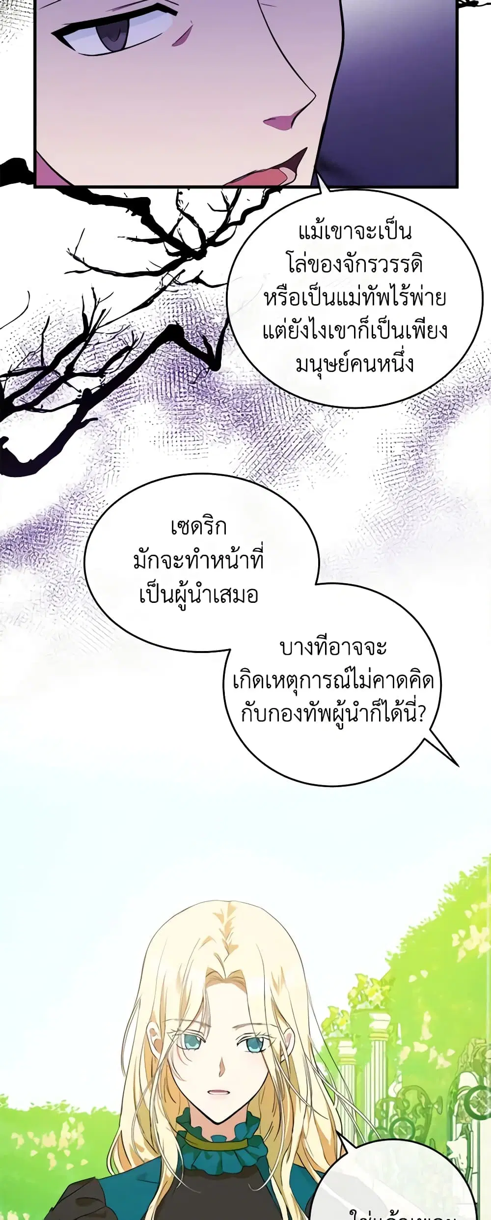 The Villainess Lives Again ตอนที่ 89 หน้า 9