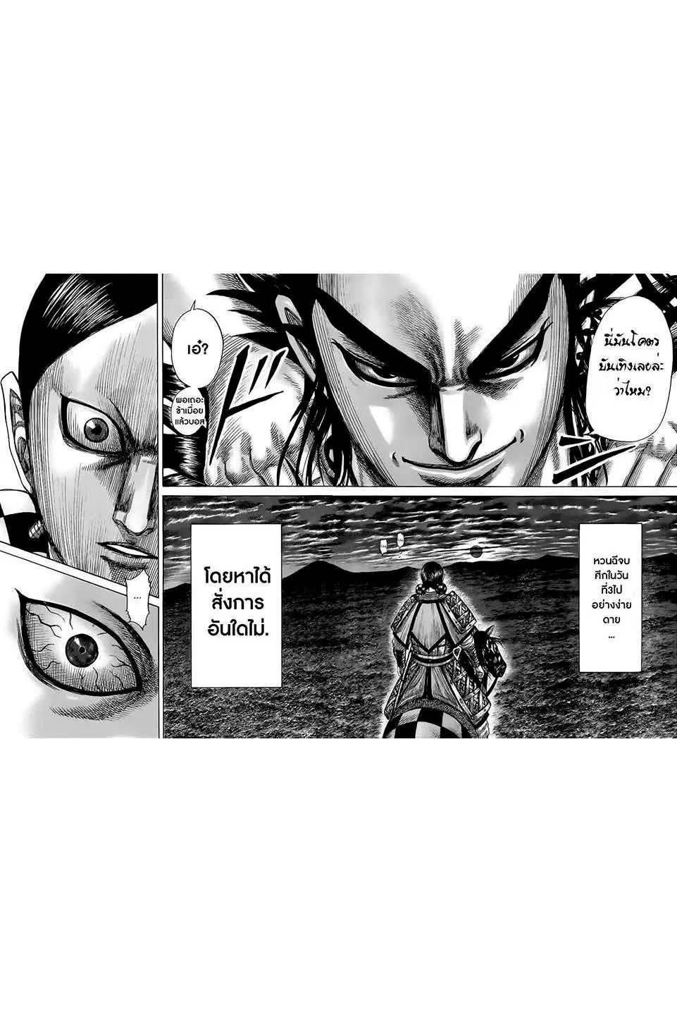 Kingdom ตอนที่ 461 หน้า 18