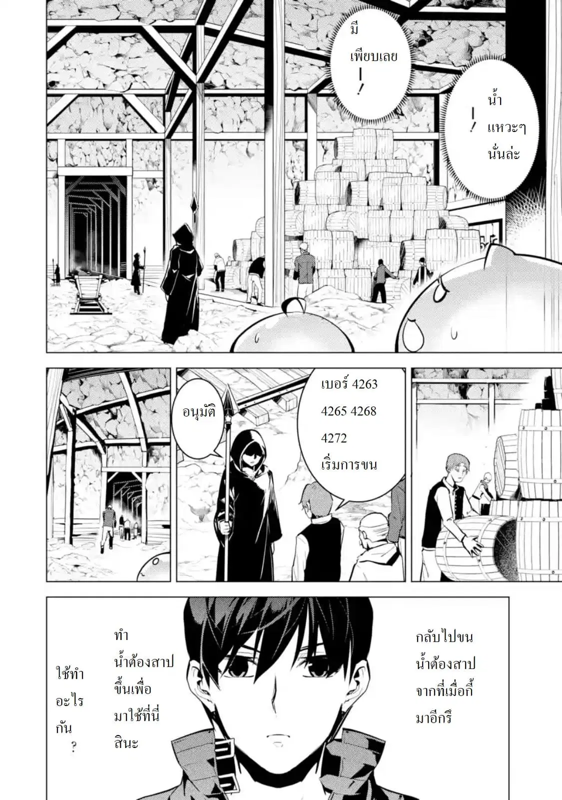 Tensei Kenja no Isekai Life ตอนที่ 23.4 หน้า 6
