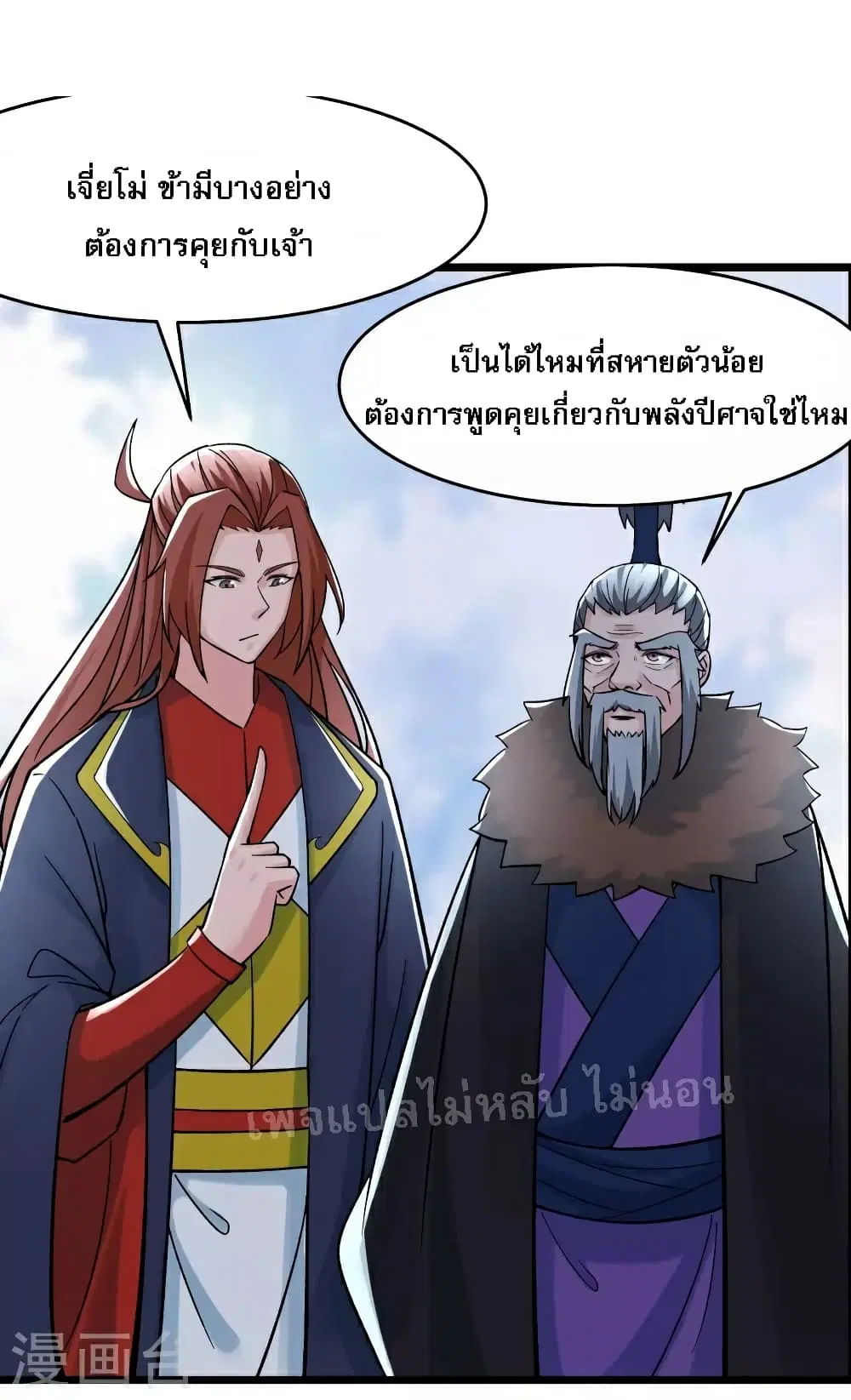 My Harem is All Female Students ตอนที่ 66 หน้า 34