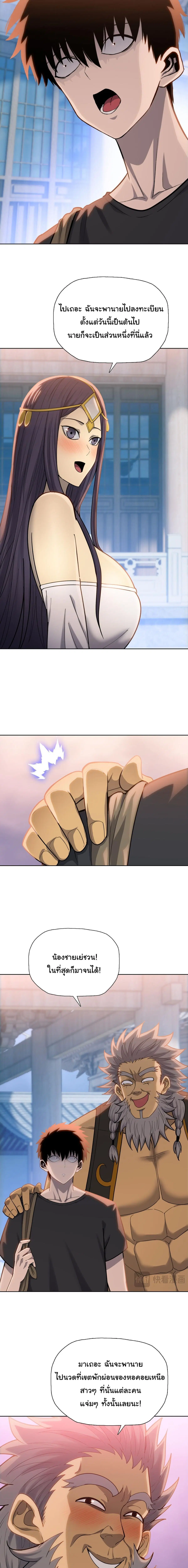 The Butcher Blade That Pierces All Realms – มีดเชือดหมูทะลุโลกา ตอนที่ 22 หน้า 8