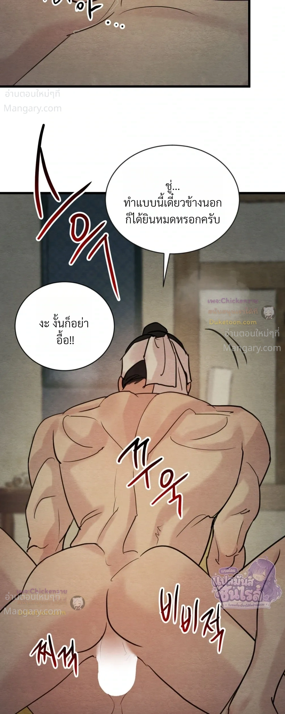 Painter of the Night – จิตรกรแห่งราตรี ตอนที่ 136 หน้า 6