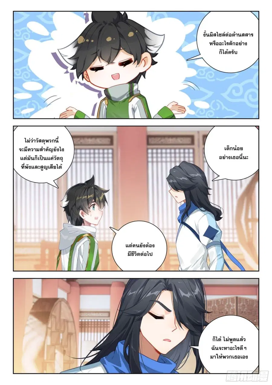Douluo Dalu IV ตอนที่ 397 หน้า 15