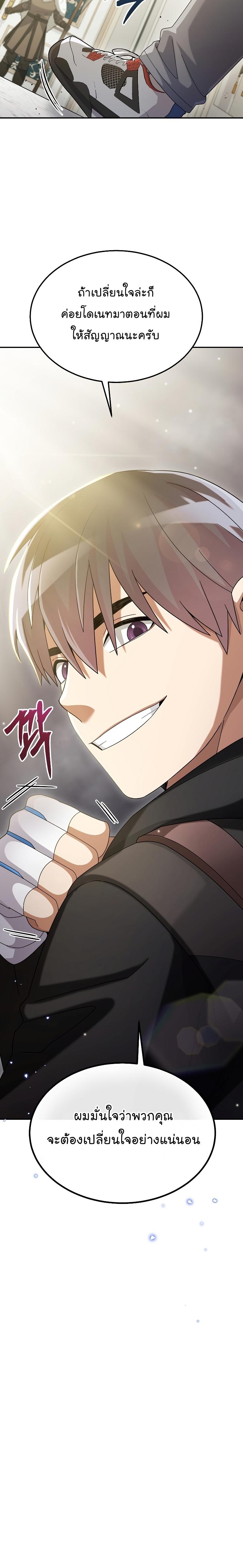 The Newbie Is Too Strong ตอนที่ 58 หน้า 6