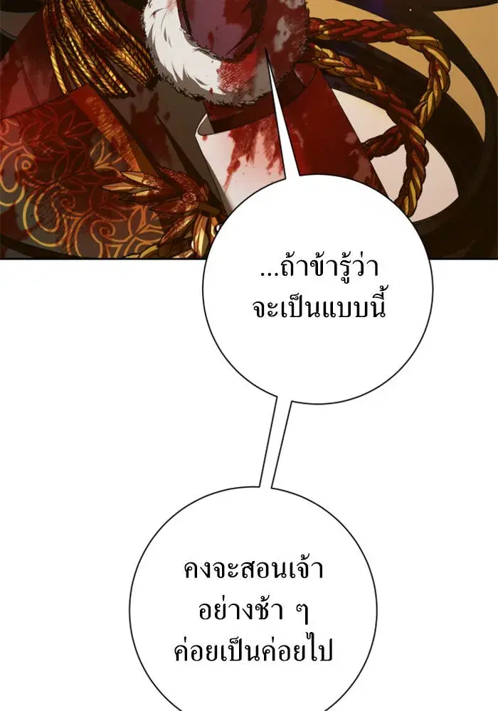 Your Throne ตอนที่ 127 หน้า 85