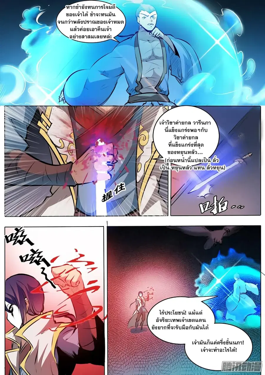 Bailian Chengshen ตอนที่ 42 หน้า 6