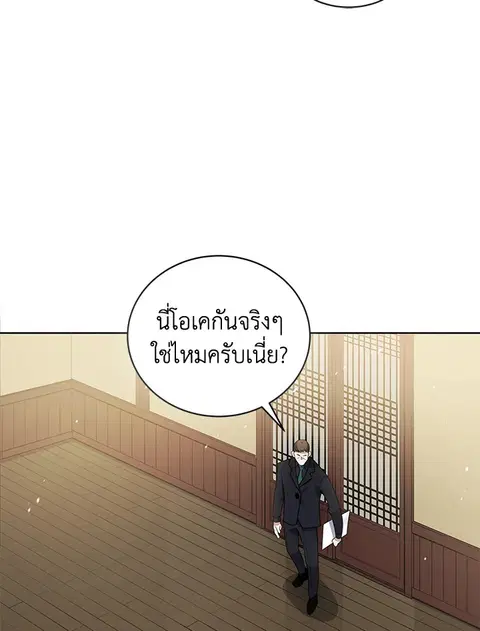 The Descent of the Demonic Master ตอนที่ 118 หน้า 58