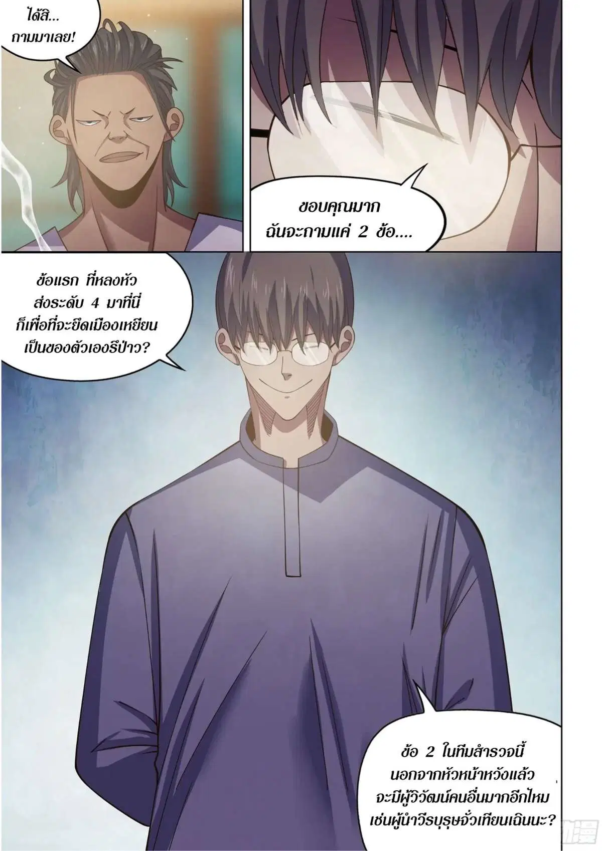 The Last Human ตอนที่ 424 หน้า 5